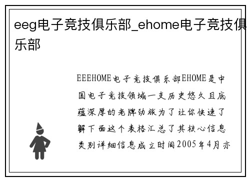 eeg电子竞技俱乐部_ehome电子竞技俱乐部