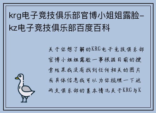 krg电子竞技俱乐部官博小姐姐露脸-kz电子竞技俱乐部百度百科