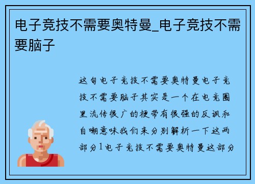 电子竞技不需要奥特曼_电子竞技不需要脑子