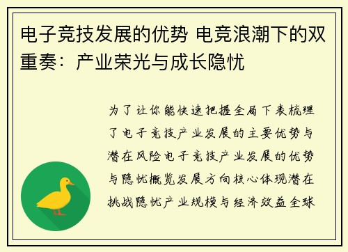 电子竞技发展的优势 电竞浪潮下的双重奏：产业荣光与成长隐忧